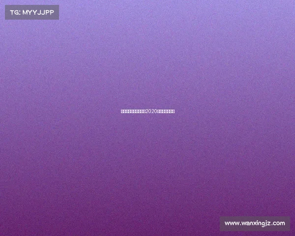 高尔夫女子近期赛事—2020年度高尔夫女神